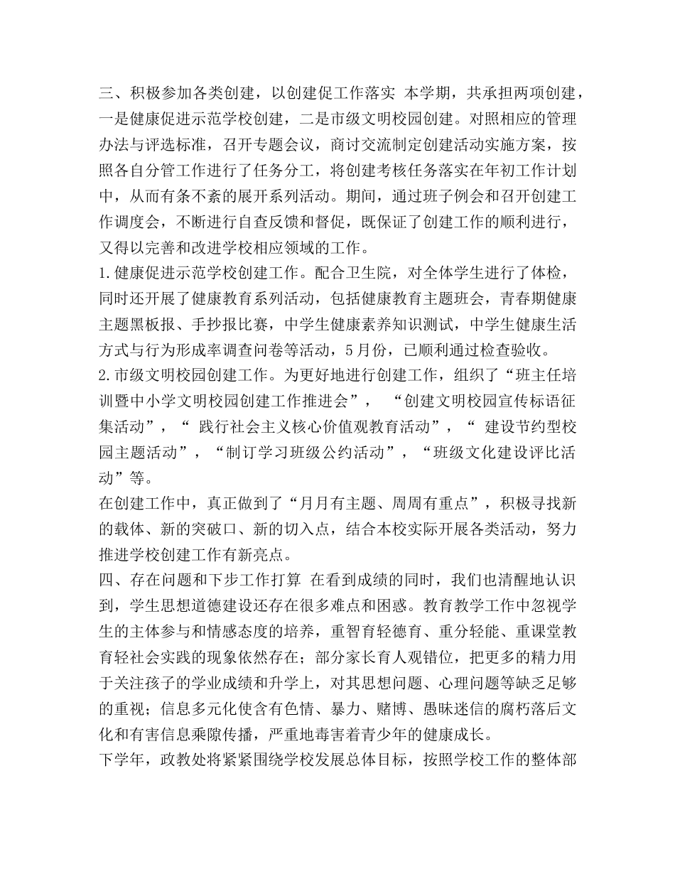 政教处工作总结（2020-2020学年度） 2020-2020学年度 _第3页