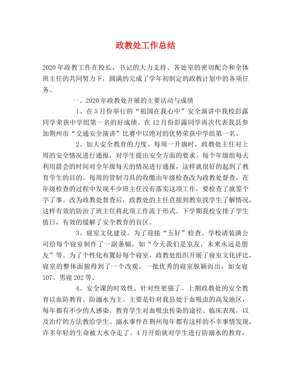 政教处工作总结2 _第1页