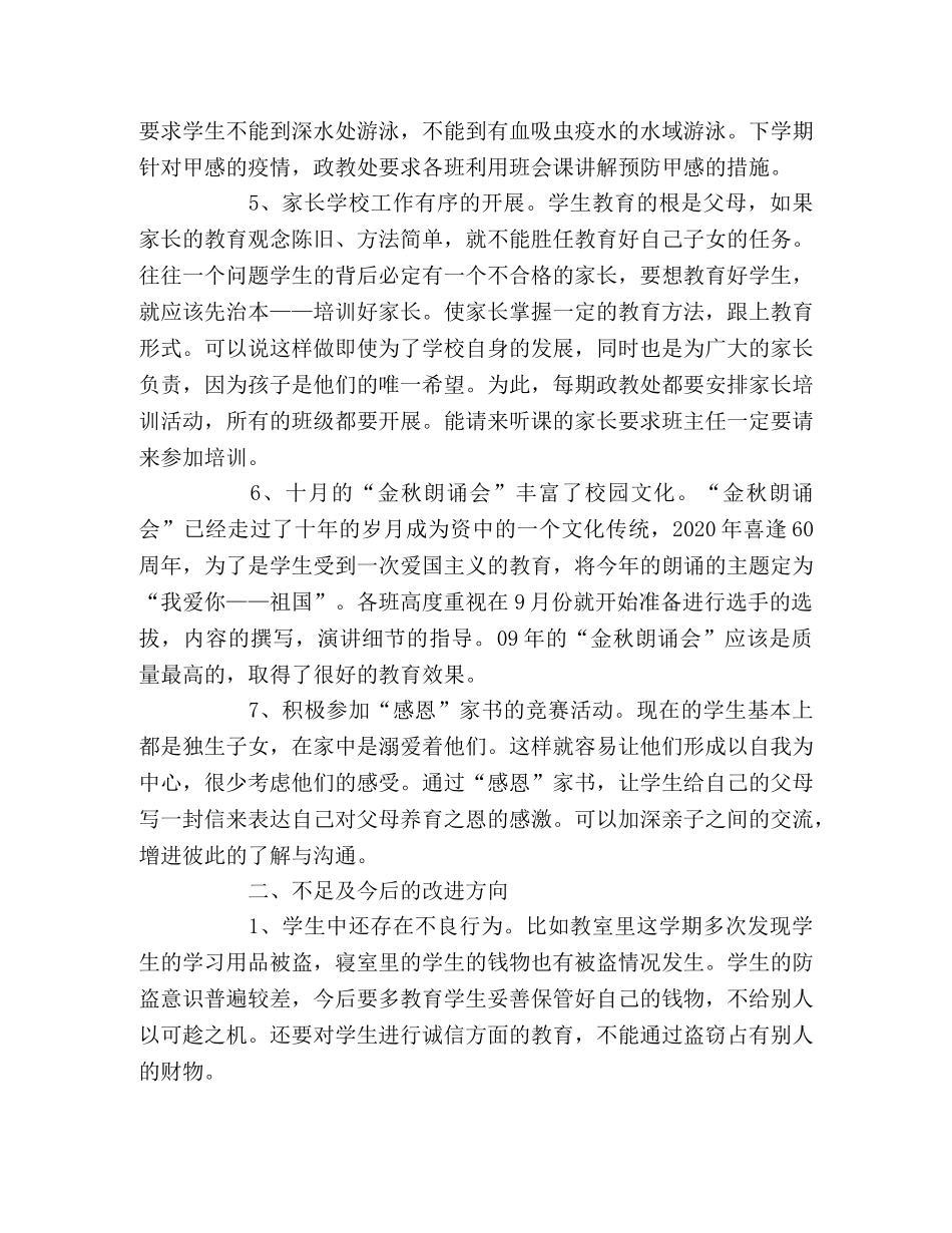 政教处工作总结2 _第2页