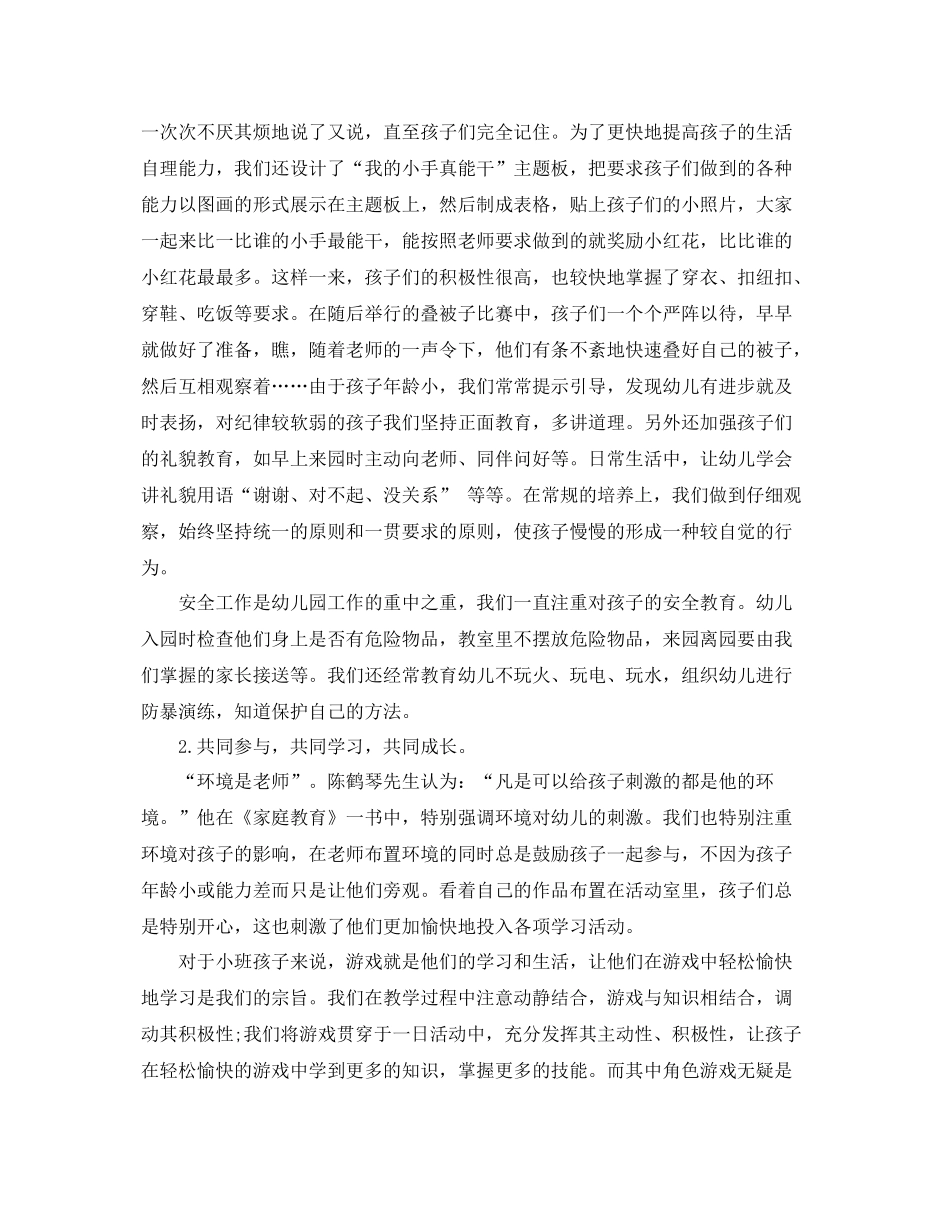 幼儿园小班班级工作总结范文 _第2页