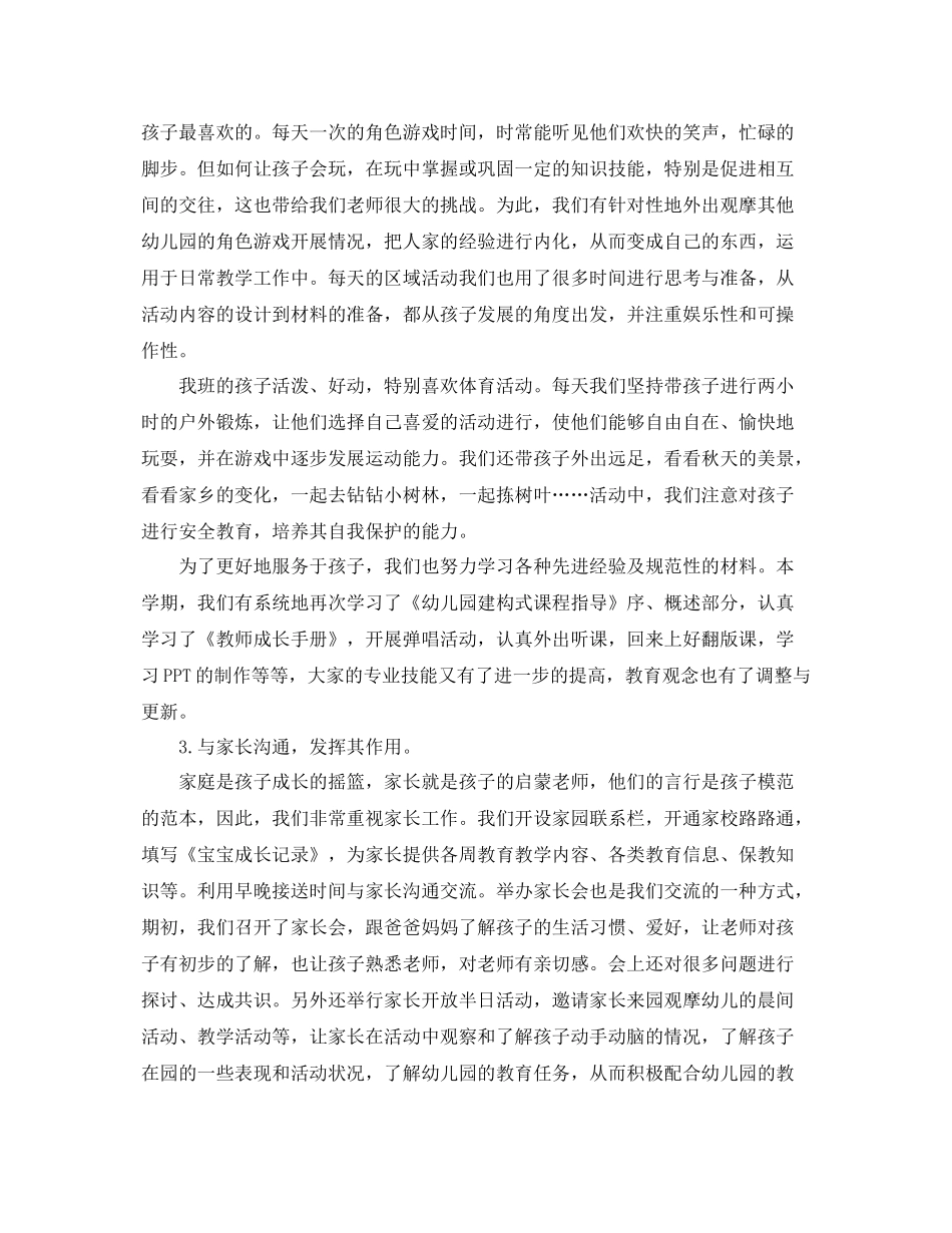 幼儿园小班班级工作总结范文 _第3页