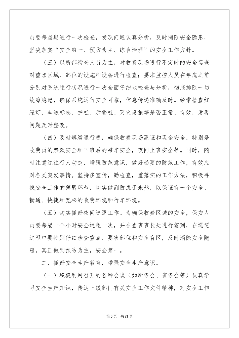 第二季度安全生产工作参考计划_第3页