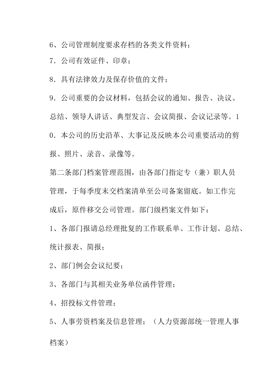 市政工程公司档案管理制度_第2页