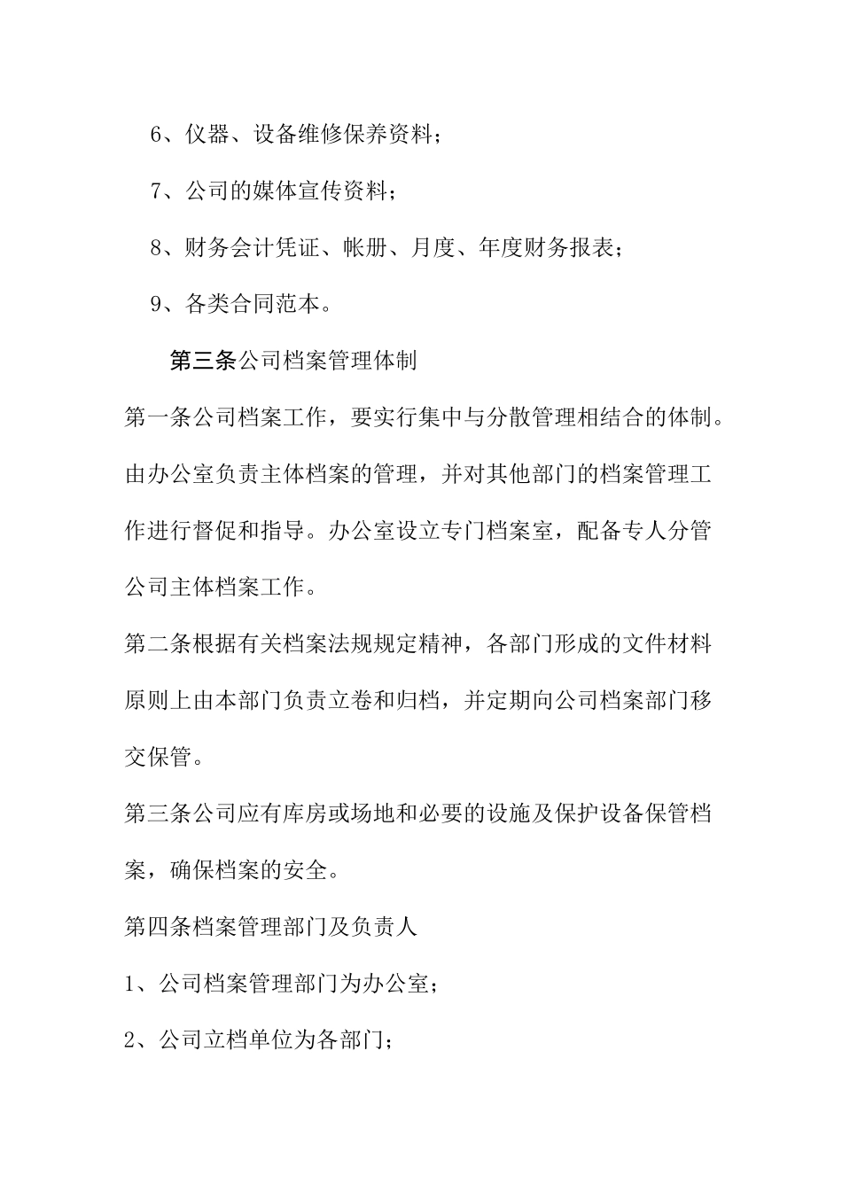 市政工程公司档案管理制度_第3页