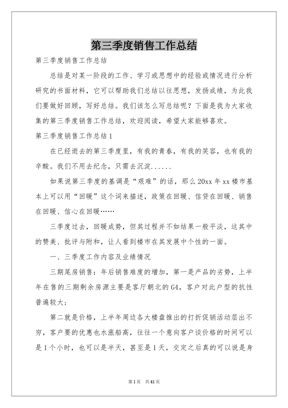 第三季度销售工作参考总结_第1页