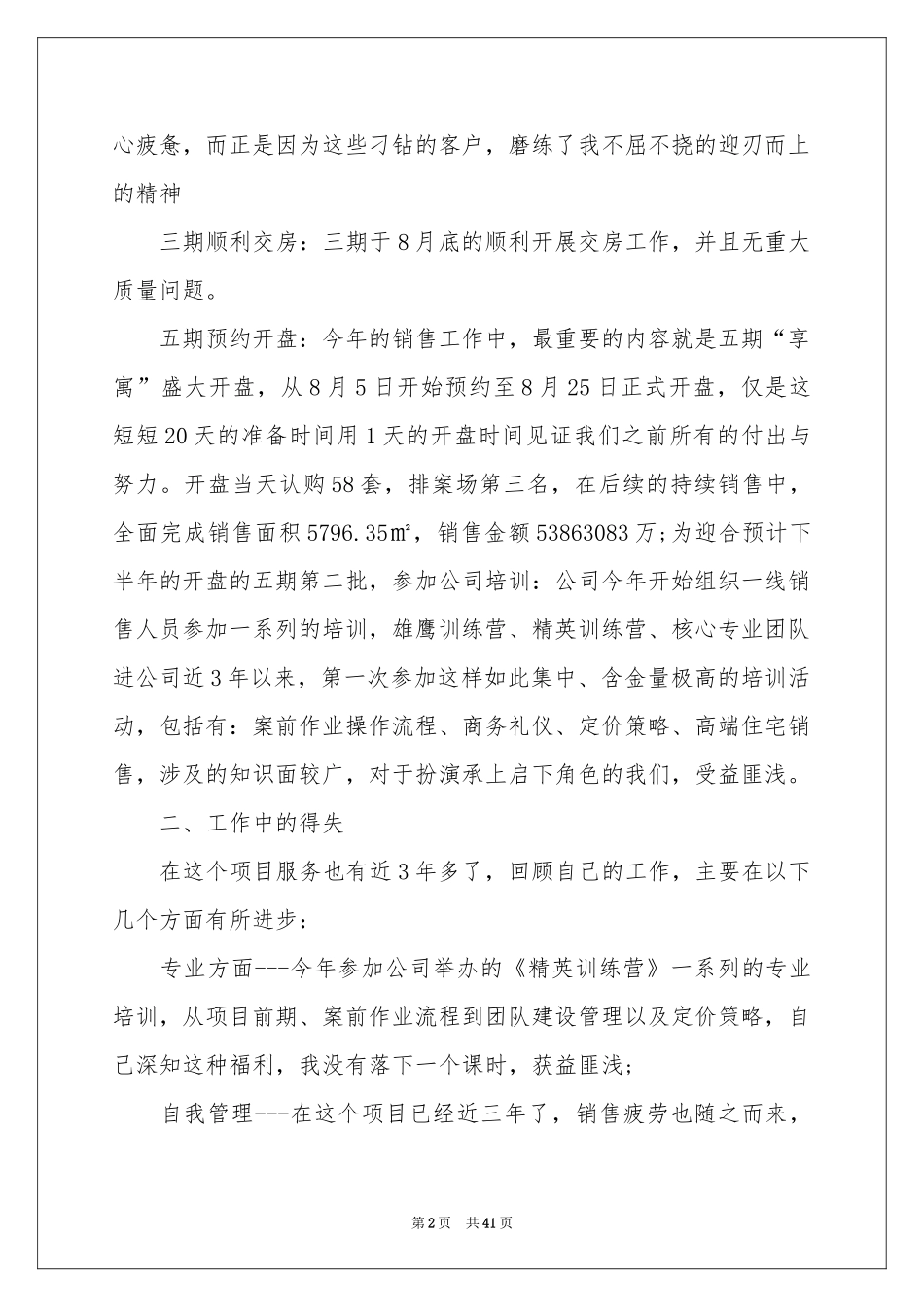 第三季度销售工作参考总结_第2页