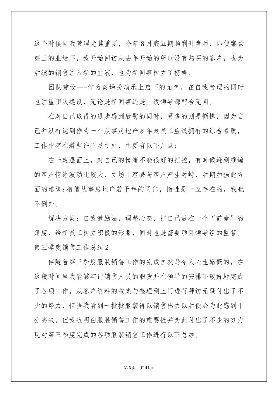 第三季度销售工作参考总结_第3页