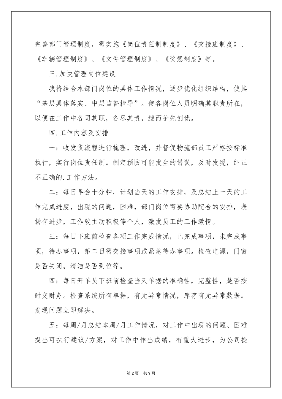 第三季度物流主管工作参考计划_第2页