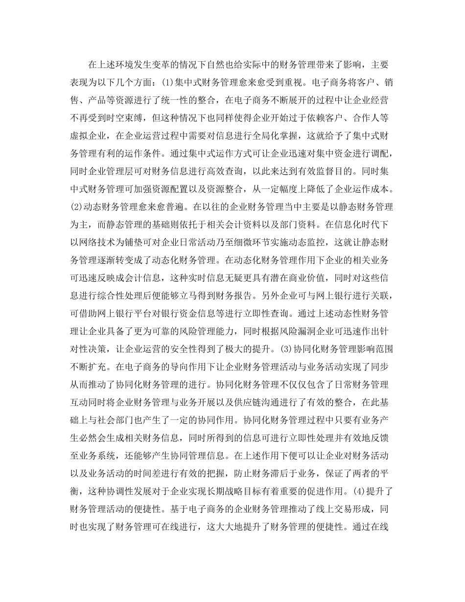 关于对网购调查报告的总结_网购调查报告总结范文 _第2页