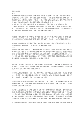 急性曼陀罗中毒