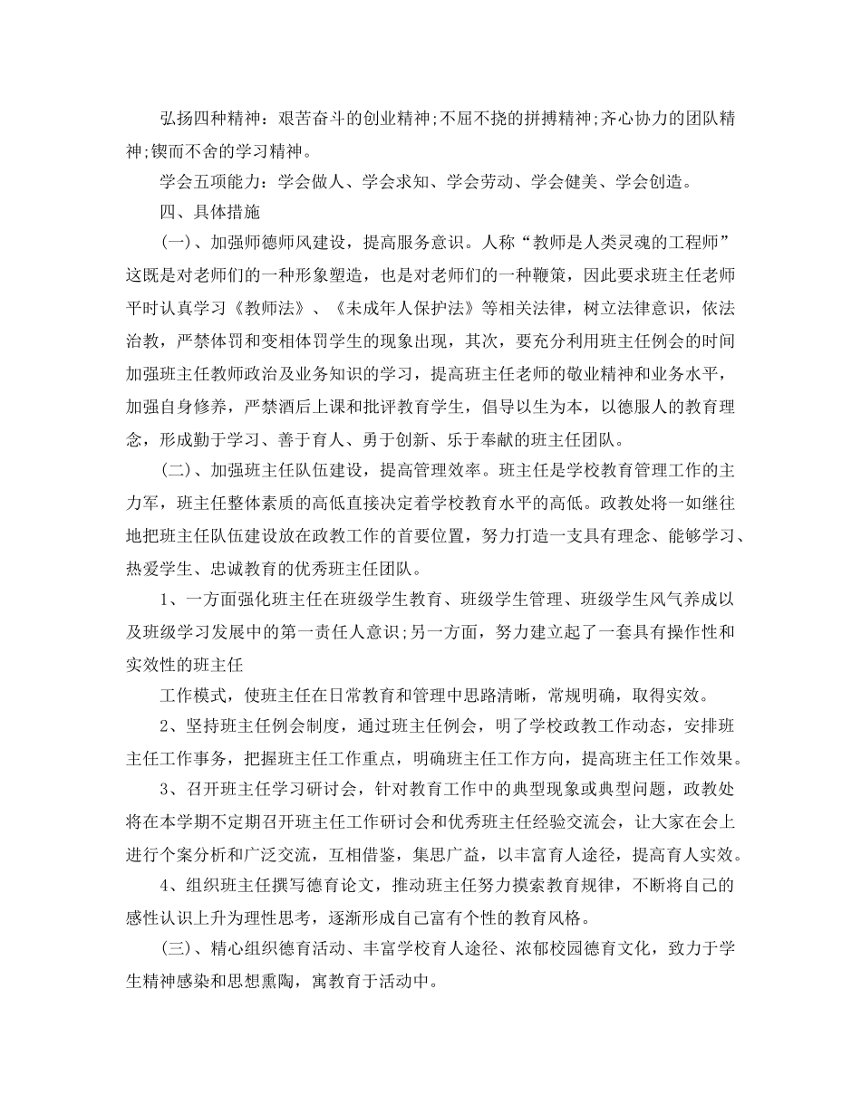 政教处个人年度计划模板 _第2页