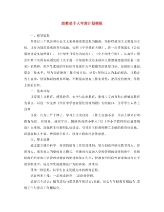 政教处个人年度计划模板 