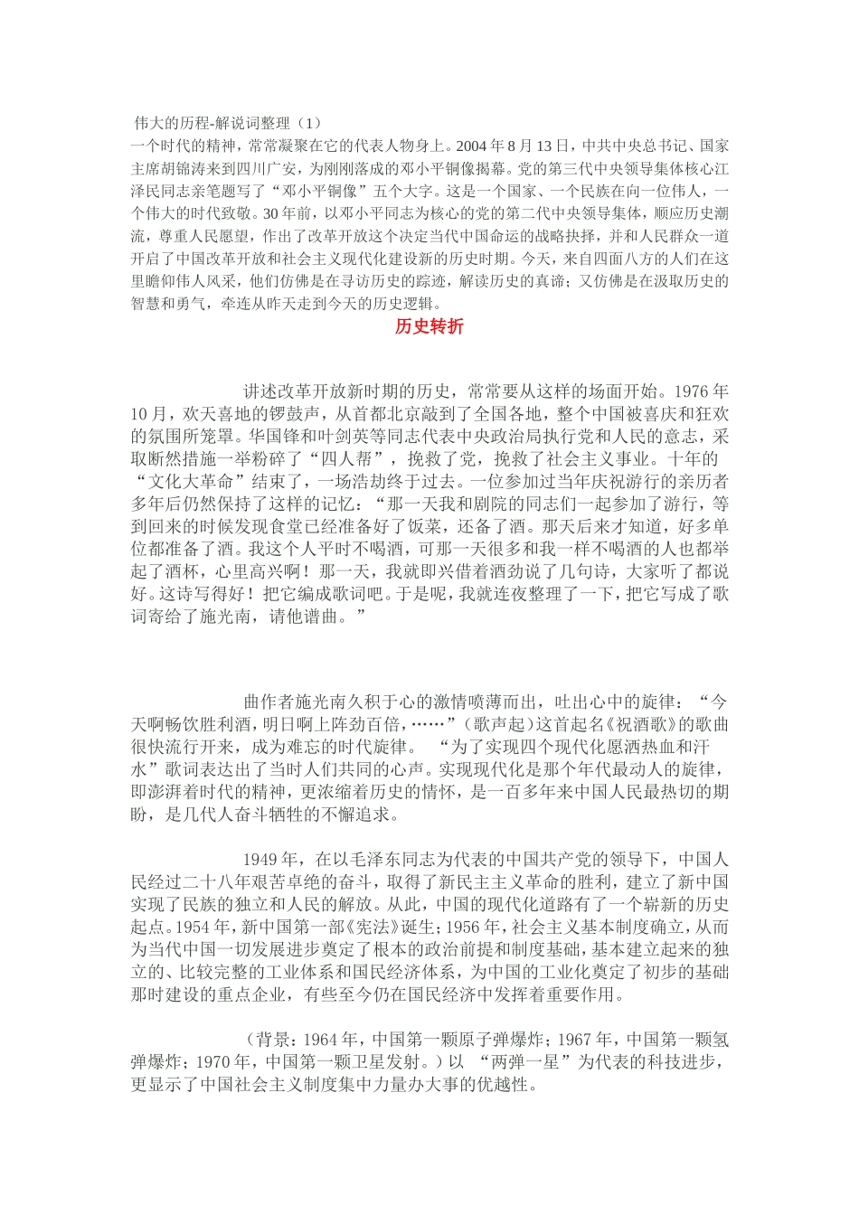 《伟大的历程》解说词_第1页