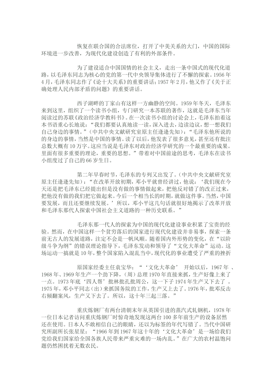 《伟大的历程》解说词_第2页