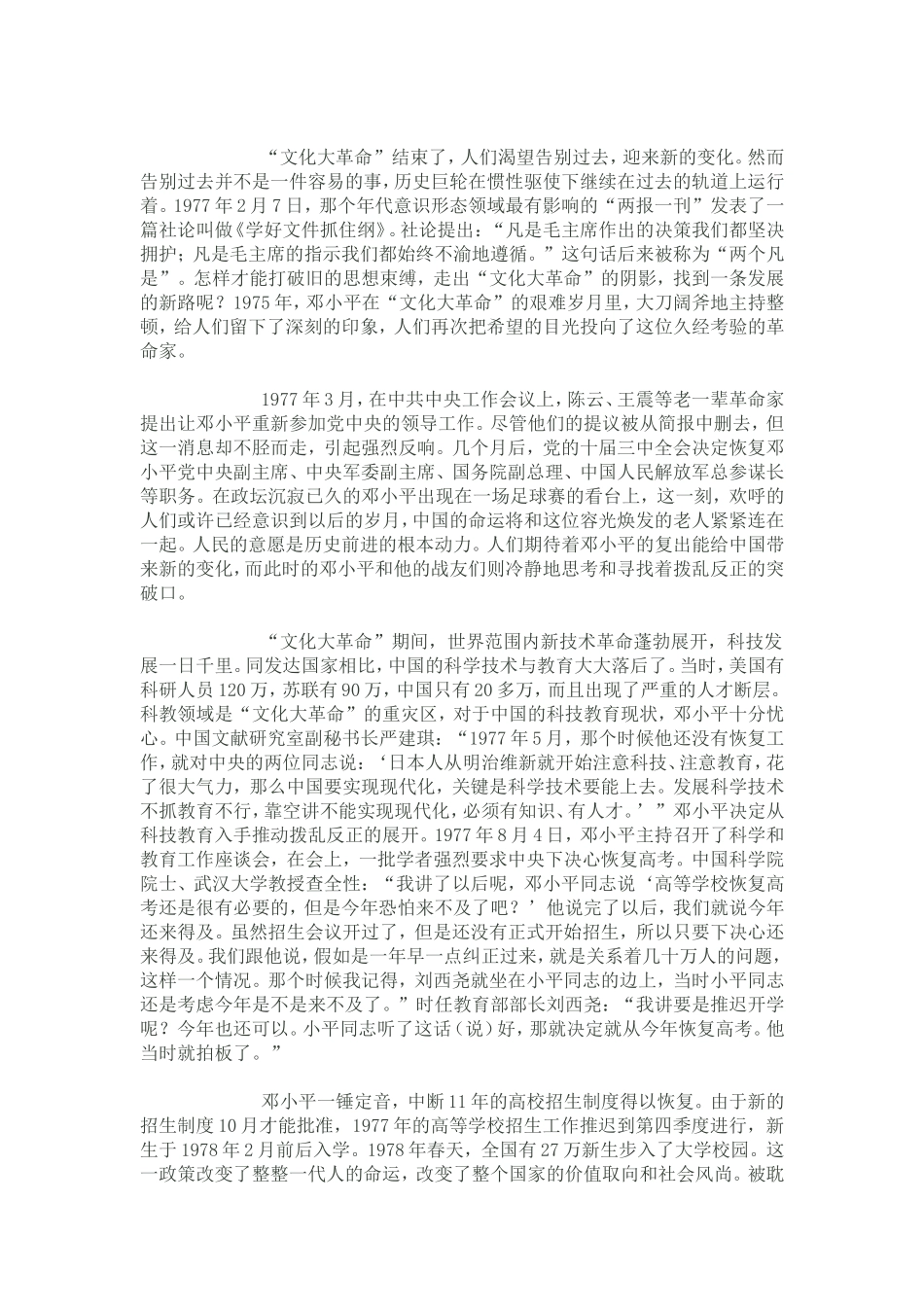 《伟大的历程》解说词_第3页