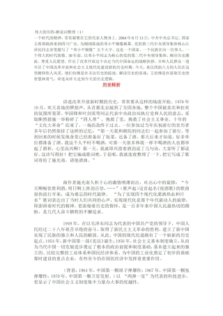 《伟大的历程》解说词