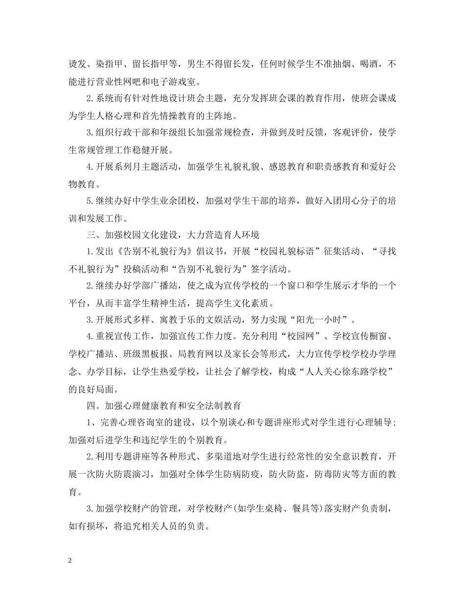 政教处主任工作计划2020范文 _第2页
