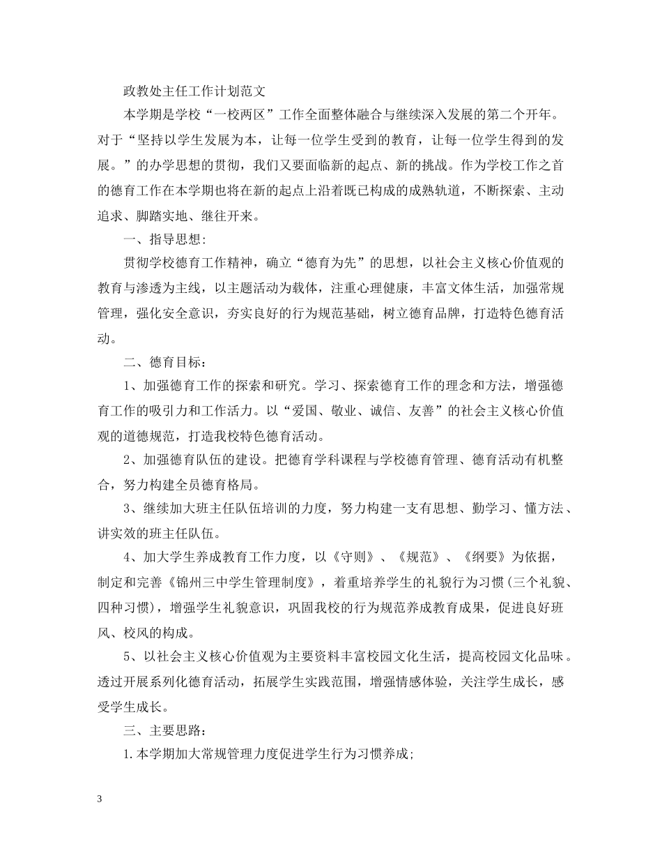 政教处主任工作计划2020范文 _第3页