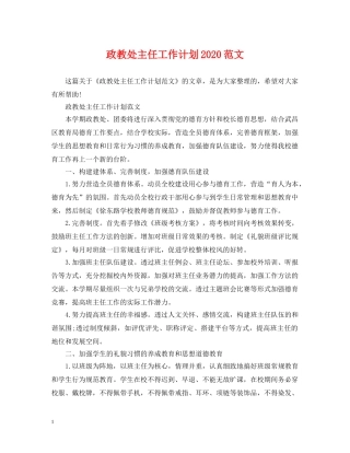 政教处主任工作计划2020范文 