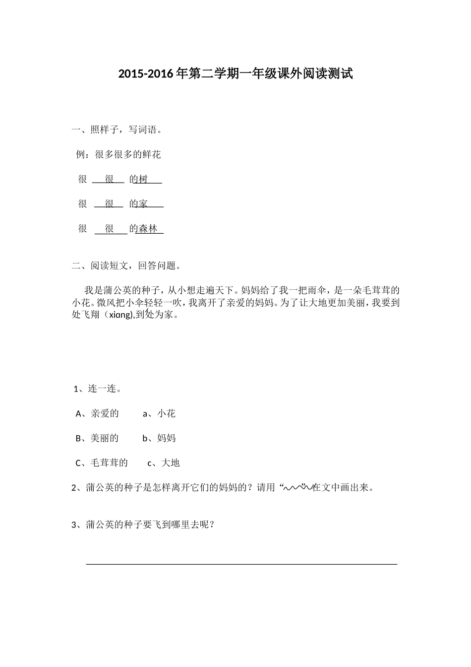 课外阅读试题_第1页