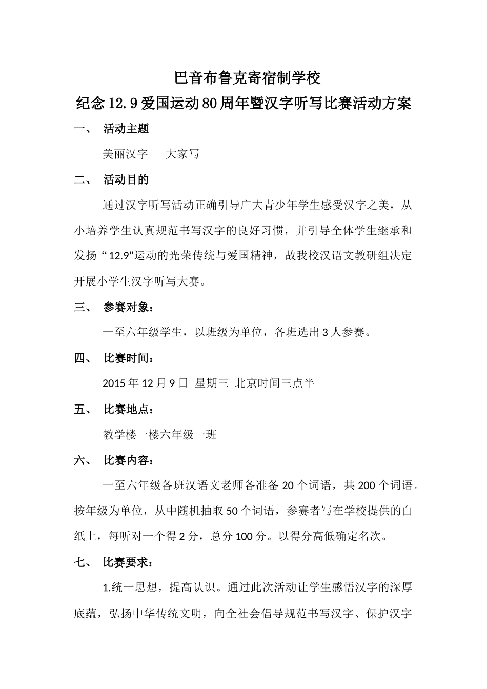 汉字听写大赛活动方案_第1页
