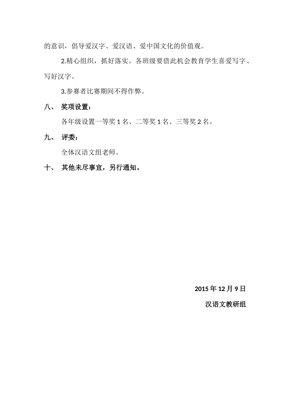 汉字听写大赛活动方案_第2页