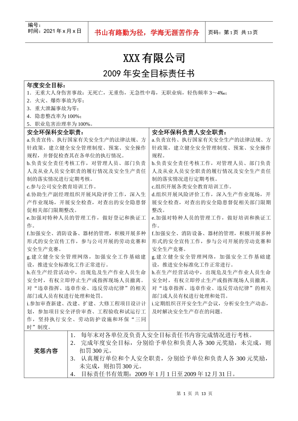 安全标准化4123--209年安全生产责任书_第1页