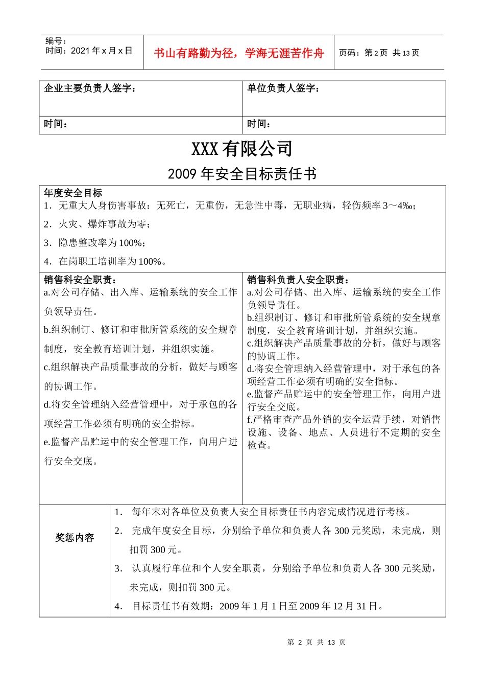 安全标准化4123--209年安全生产责任书_第2页