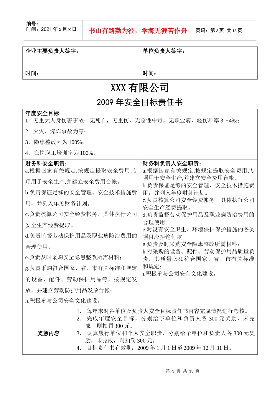 安全标准化4123--209年安全生产责任书_第3页