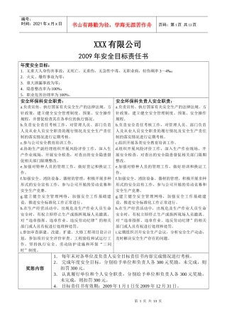 安全标准化4123--209年安全生产责任书