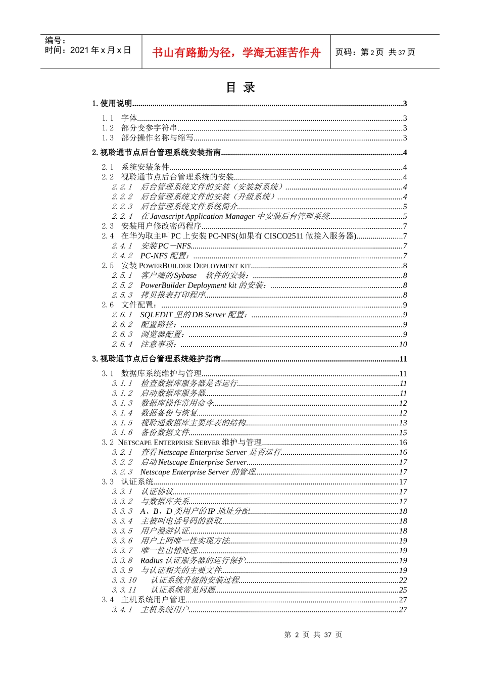 视聆通安装维护手册_第2页