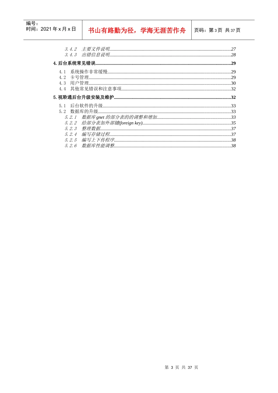 视聆通安装维护手册_第3页