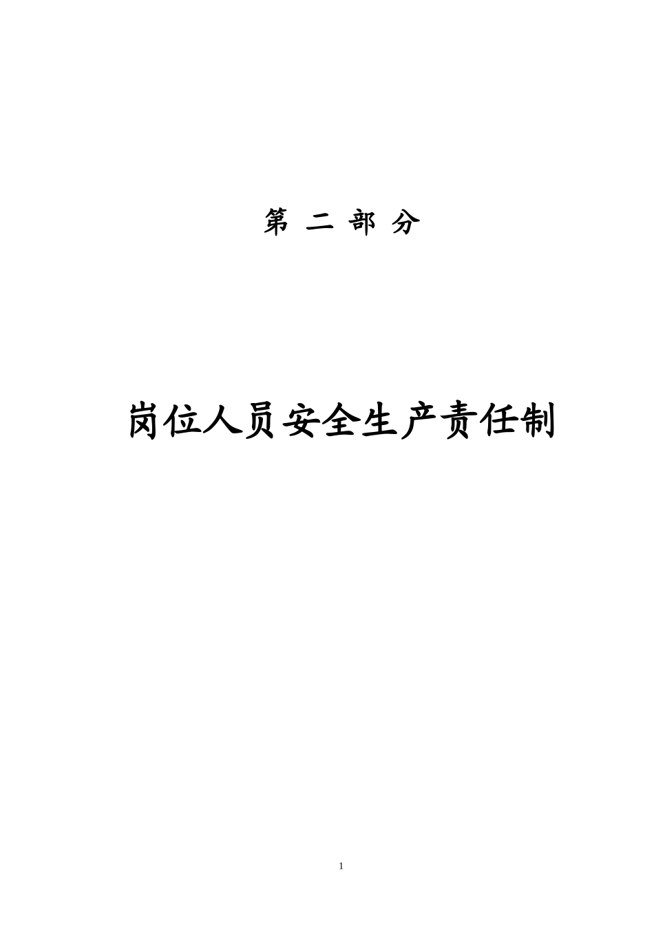 煤矿各工种安全生产责任制_第1页