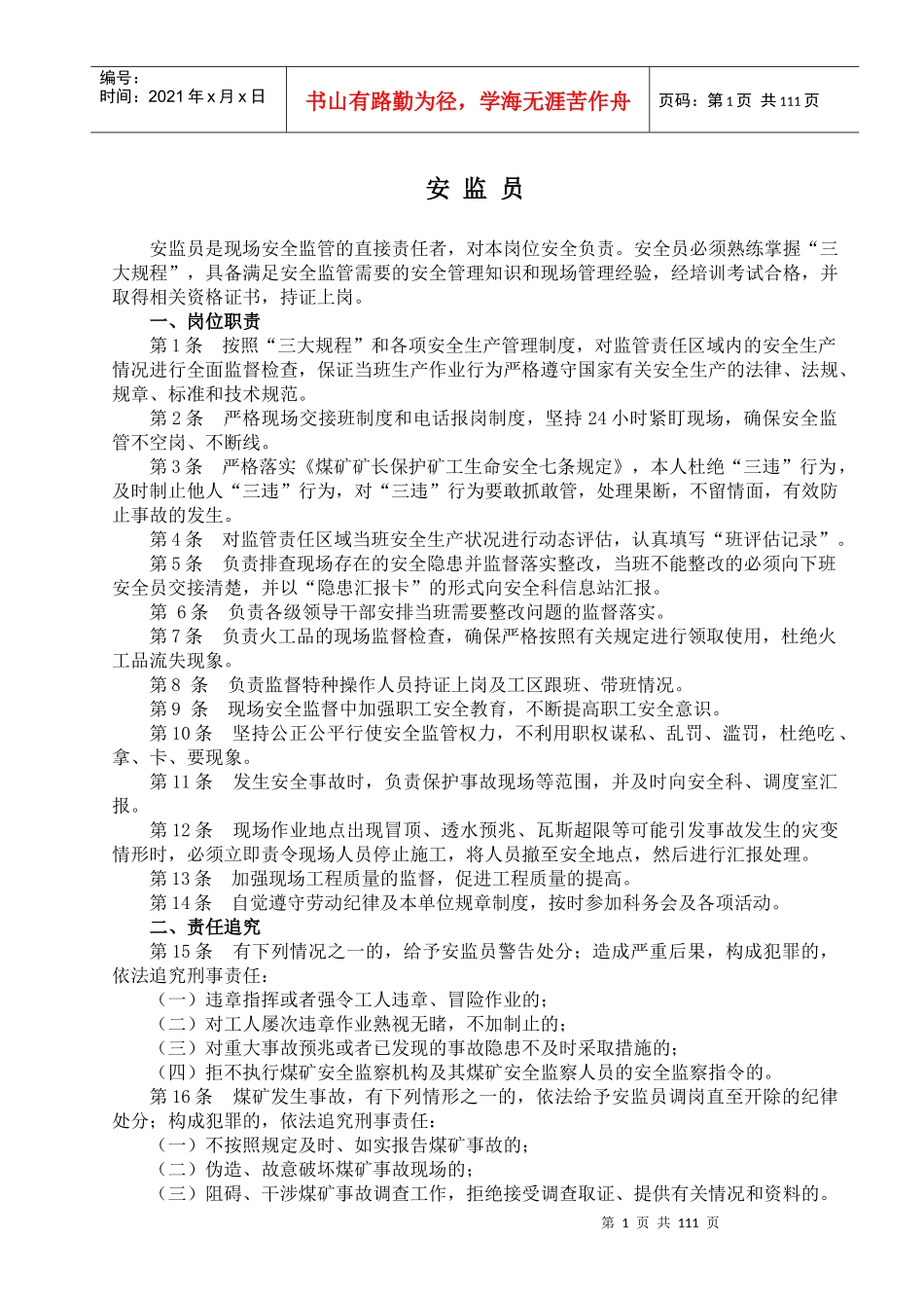 煤矿各工种安全生产责任制_第2页