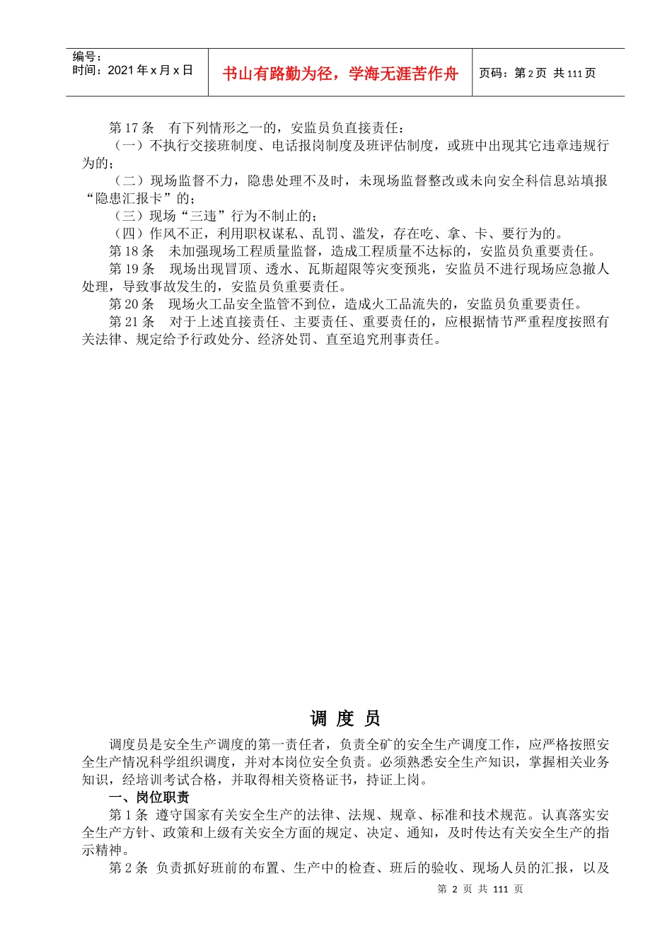 煤矿各工种安全生产责任制_第3页