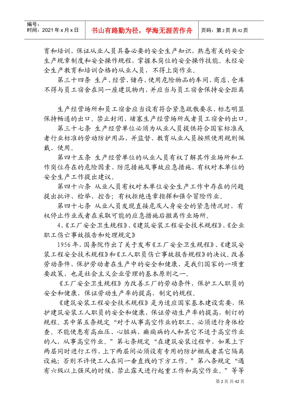 某某公司安全教育范本_第2页