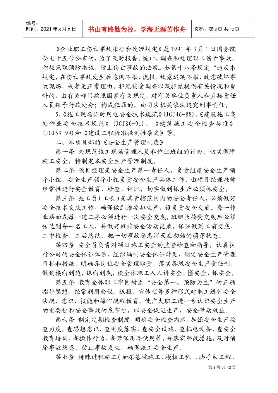 某某公司安全教育范本_第3页