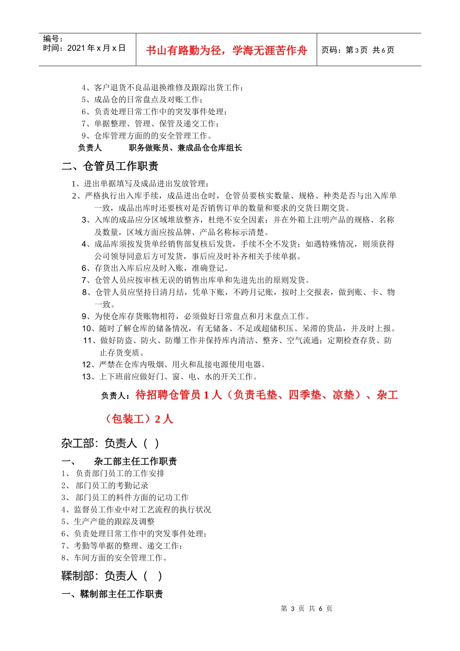 XXXX年车间及仓库管理计划_第3页