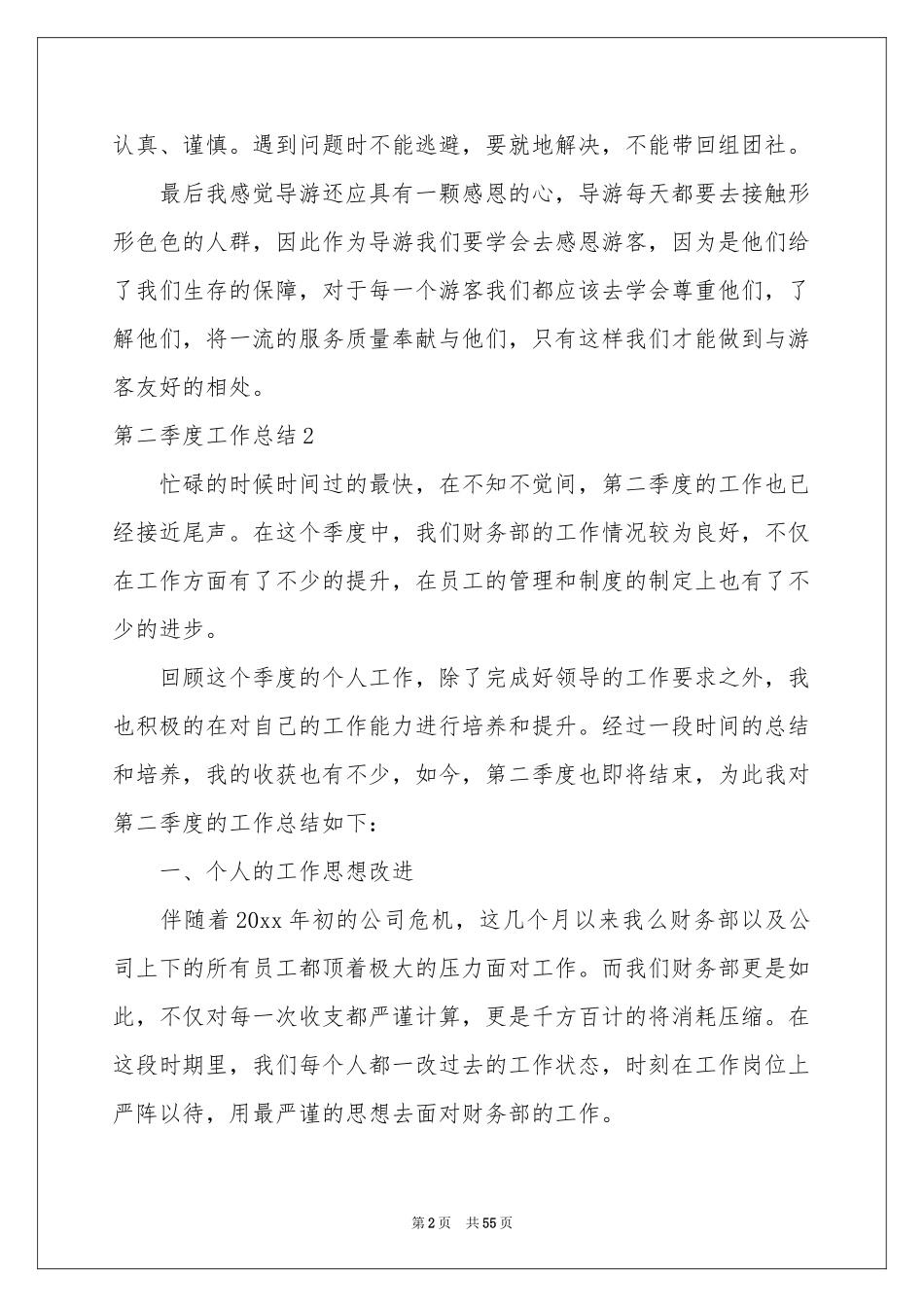 第二季度工作参考总结(15篇)_第2页