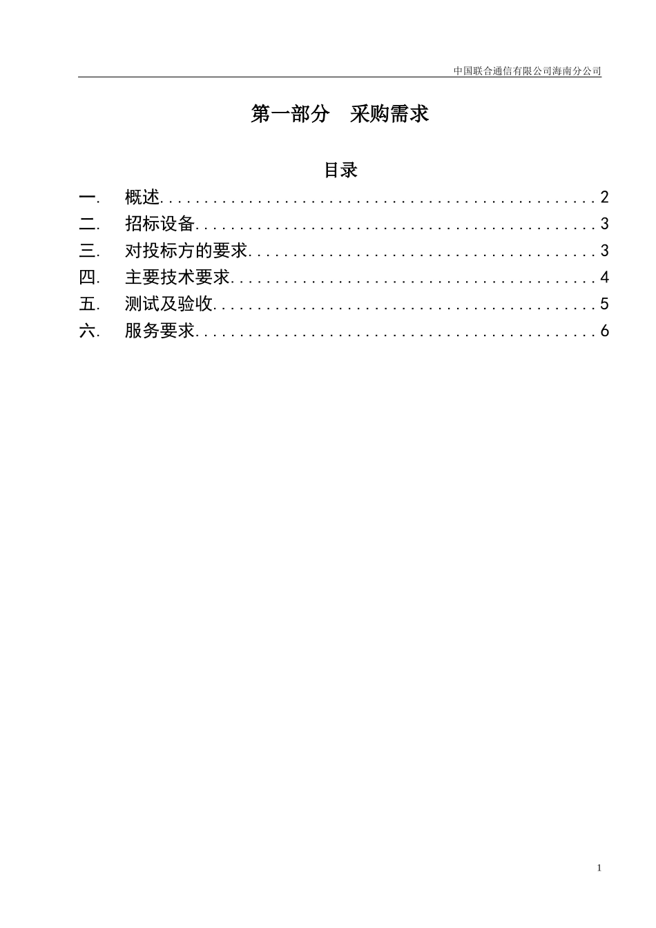 UPS电池技术规范[1]_第2页