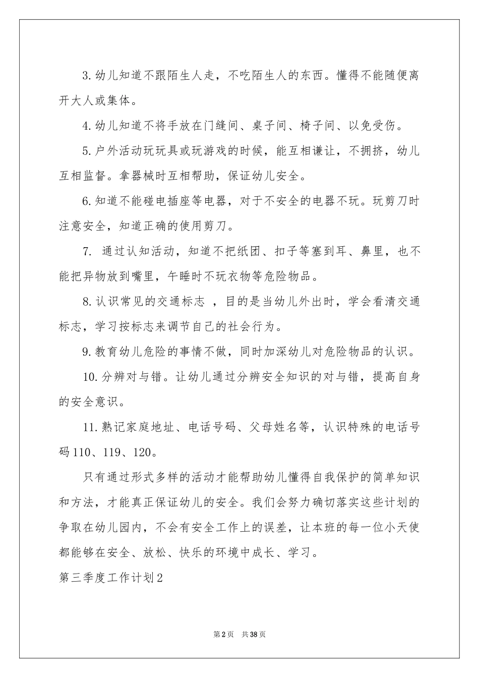 第三季度工作参考计划15篇_第2页