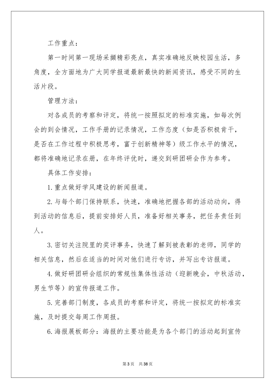 第三季度工作参考计划15篇_第3页