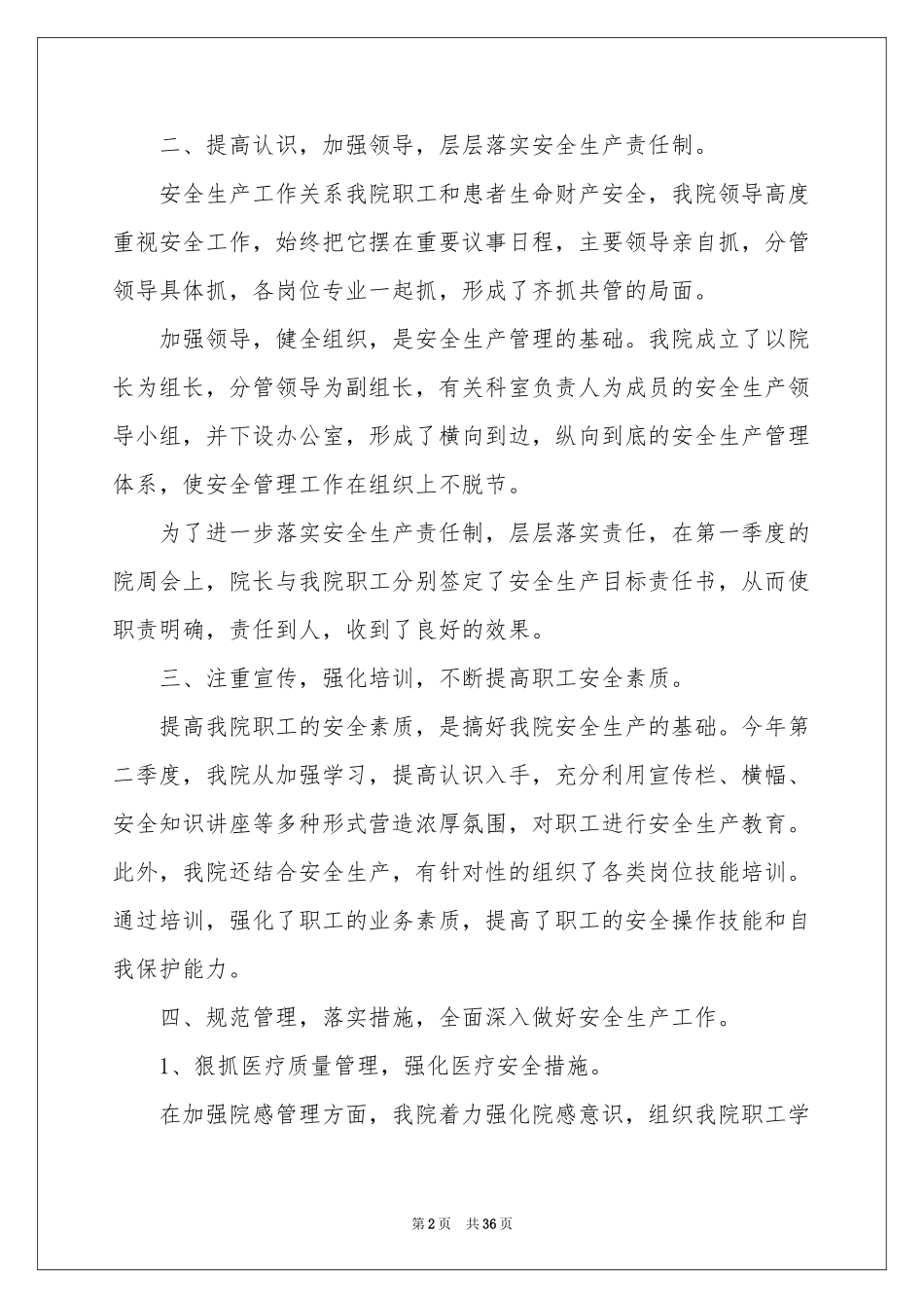 第二季度安全生产工作参考总结_第2页