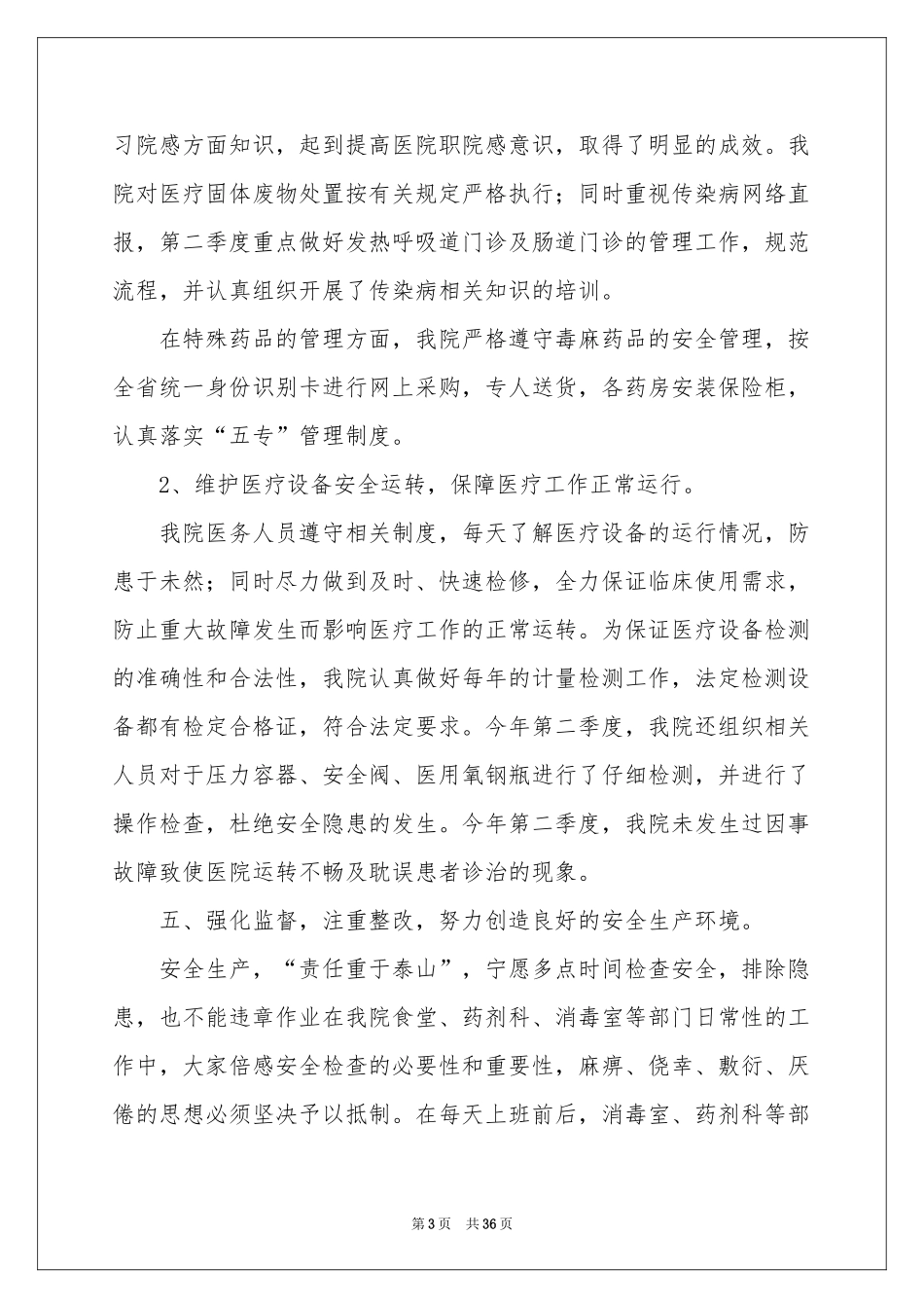 第二季度安全生产工作参考总结_第3页