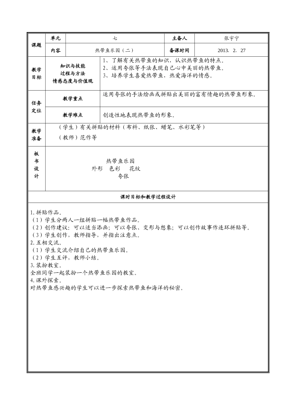 热带鱼乐园（二）_第1页