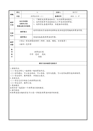 热带鱼乐园（二）