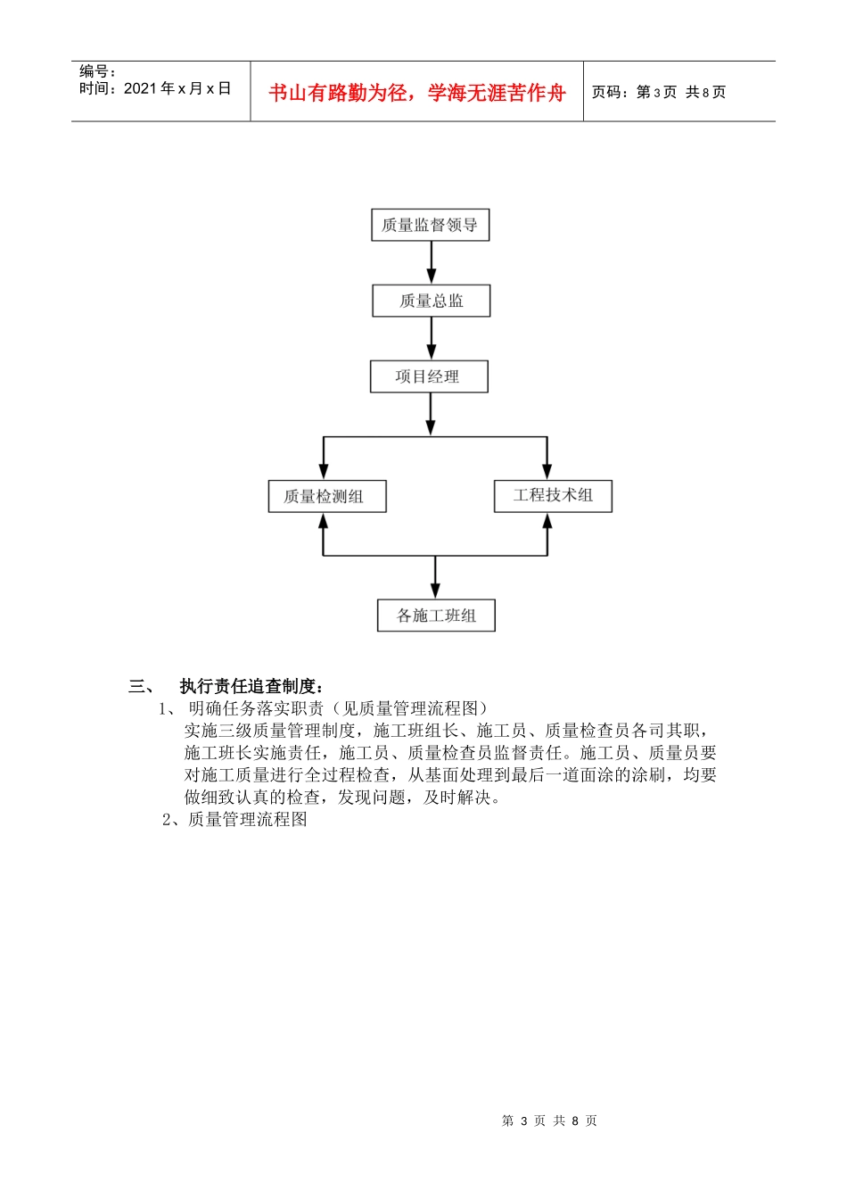 工期质量安全保证措施_第3页