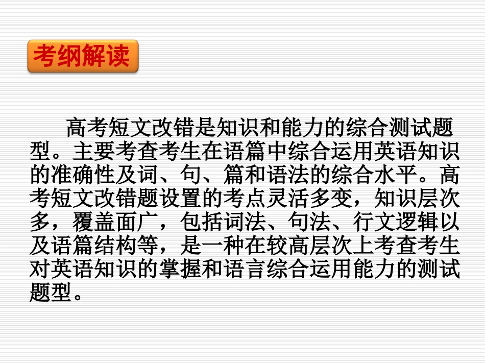 2016年高考英语备考短文改错课件_第2页