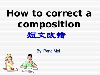 2016年高考英语备考短文改错课件