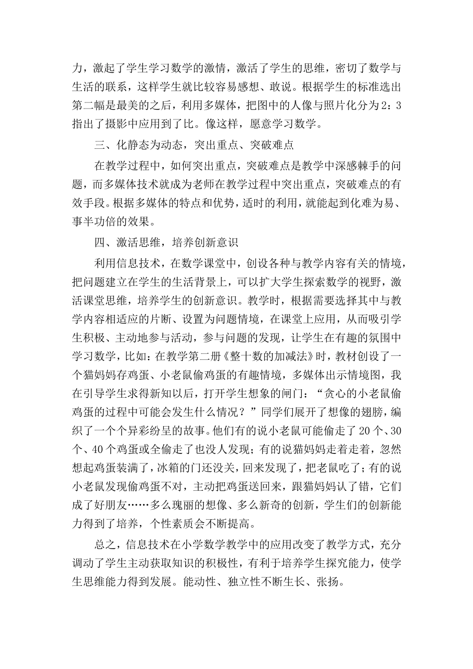 信息技术在小学数学教学中应用的学习总结_第2页